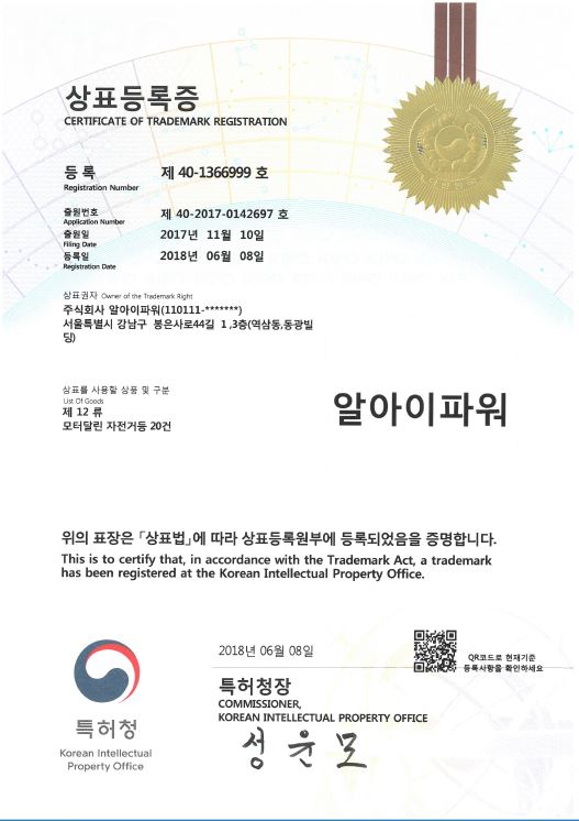 알아이파워 CI 3종 상표등록