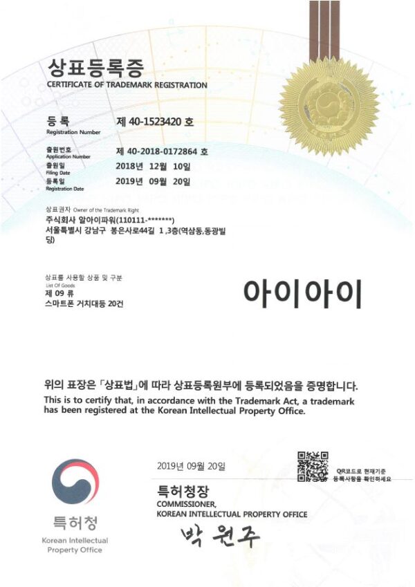 아이아이 BI 3종 상표등록