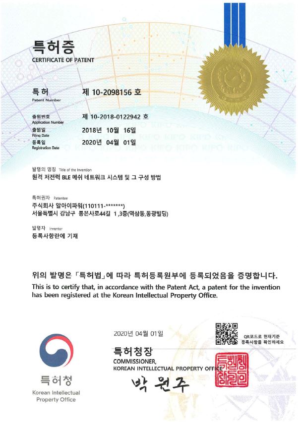 원격 저전력 BLE 메쉬 네트워크 시스템 및 그 구성 방법 특허등록