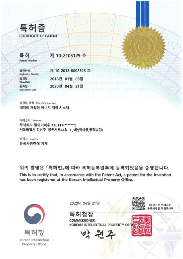 배터리 재활용 에너지 저장 시스템 특허등록