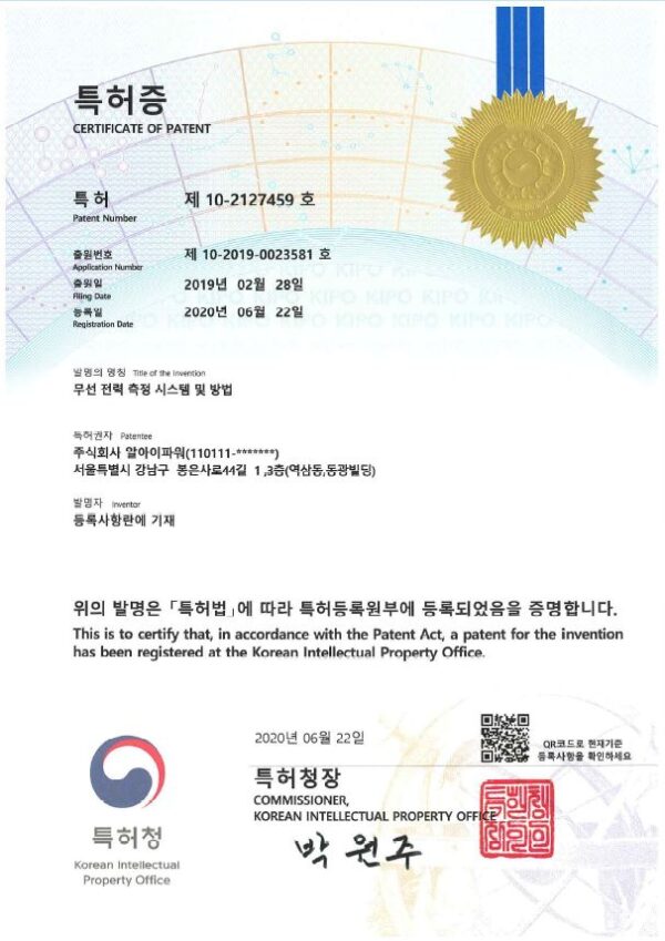 무선 전력 측정 시스템 및 방법 특허등록