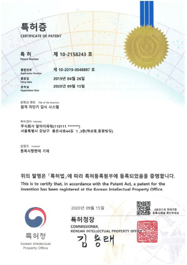 원격 차단기 감시 시스템 특허등록